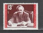 Г. Димитров, Болгария 1977, 1 марка