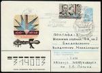 ХМК со спецгашением. 100 лет изобретению электросварки в России, 18-20.05.1981 год, Киев, прошёл почту (Ю) 