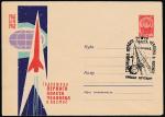 ХМК со спецгашением. Годовщина первого полёта человека в космос, 12.04.1962 год, Ереван (Ю) 