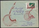 Конверт со СГ. День космонавтики, 12.04.1962 год, Москва, прошёл почту (ю
