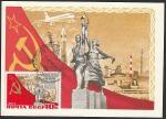 Картмаксимум. Космос. 60 лет образования СССР, 25.10.1982 год, Москва.