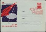 ХМК со спецгашением. День космонавтики, 12.04.1963 год, Москва (Ю) 