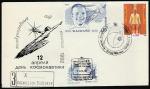Конверт со спецгашением. 12 апреля - День космонавтики, 12.04.1992 год, Космодром Байконур (Ю) 