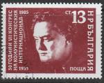 Болгария 1985 год. 50 лет VII Съезду Коммунистического Интернационала. Г. Димитров, 1 гашёная марка 