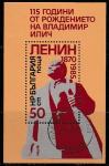 Болгария 1985 год. 115 лет со дня рождения В.И. Ленина, гашёный блок 