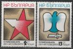 Болгария 1975 год. 30 лет Победы над фашистской Германией, 2 гашёные марки 