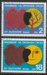 Болгария 1976 год. Охрана окружающей среды, 2 гашёные марки 