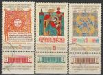 Болгария 1978 год. 100 лет Национальной библиотеке "Кирилла и Мефодия", 3 гашёные марки с купонами.