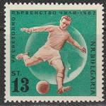 Болгария 1962 год. Кубок мира по футболу в Чили, 1 марка (с наклейкой)
