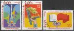 Куба 1981 год. XX Годовщина Революции, 3 гашёные марки 