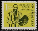 Болгария 1960 год. 100 лет со дня рождения художника Ярослава Весина, 1 гашёная марка 