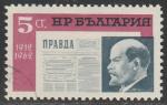 Болгария 1962 год. 50 лет газете "Правда", 1 гашёная марка 