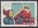 КНДР 1967 год. Железная дорога. Борьба за единство Кореи, 1 гашёная марка 