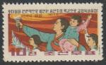 КНДР 1962 год. Мать с детьми и факел, 1 марка 