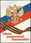 ПК с литерой "В". С Днём Защитников Отечества! Выпуск 18.07.2002 год 