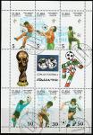 Куба 1990 год. Чемпионат мира по футболу в Италии, гашёный малый лист 