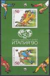 Болгария 1990 год. Чемпионат мира по футболу в Италии, блок 
