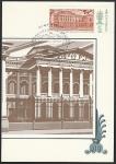 Картмаксимум. Дворцы - музеи Ленинграда, 25.12.1986 год, Ленинград, почтамт 