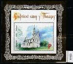 Беларусь 2016 год. Софийский собор в Полоцке, блок 