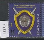 Беларусь 2016 год. День сотрудников органов предварительного следствия, 1 марка 