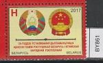 Беларусь 2017 год. 25 годовщина установления дипломатических отношений с Китаем, 1 марка 