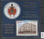 Беларусь 2017 год. 100 лет белорусской милиции, блок 