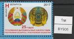 Беларусь 2017 год. 25 лет установлению дипломатических отношений между Беларусью и Казахстаном, 1 марка 