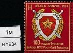 Беларусь 2018 год. 100 лет Внутренним войскам Республики Беларусь, 1 марка 