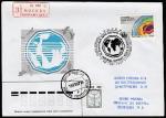 КПД. Всемирный день охраны озонового слоя, 16.09.1997 год, Москва, почтамт, заказное, прошёл почту