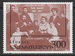 Грузия 1995 год. 100 лет со дня рождения поэта П. Яшвили, 1 марка 