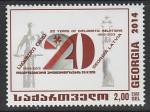 Грузия 2014 год. 20 лет дипломатических отношений между Грузией и Латвией, 1 марка 