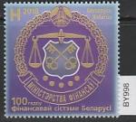 Беларусь 2018 год. 100 лет финансовой системе Беларуси, 1 марка 