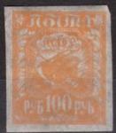РСФСР 1921 Стандартный выпуск, 100 рублей, марка с наклейкой на папиросной бумаге