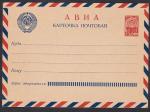 Стандартная почтовая карточка. АВИА. № 1.1.177