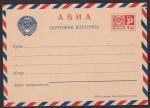 Стандартная почтовая карточка. АВИА. № 1.1.184
