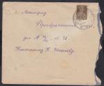 Письмо 1927 год, Ораниенбаум - Ленинград, марка золотого стандарта 