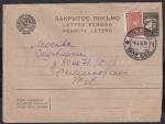 Закрытое письмо, 1935 год, почта Рязань-Москва