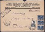 Заказное письмо, 1950 год, Консерватория имени Чайковского, Москва-Ленинград