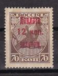 СССР 1924 год, Доплатная Марка, 12 коп на 70 коп, 1 марка с наклейкой