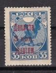 СССР 1924 год.  Доплата 3 коп. золотом, 1 марка  с наклейкой