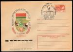 ХМК со спецгашением. VI Летняя Спартакиада народов СССР, 12-21.07.1975 год, Ленинград, почтамт 