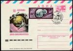 ХМК со спецгашением. 20 лет космической эры, 04.10.1977 год, Калуга, почтамт 