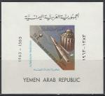 Северный Йемен 1963 год. Освоение космического пространства, блок 