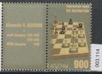 Абхазия 1996 год. Первенство мира по шахматам, 1 марка с купоном 