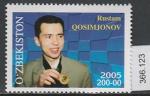 Узбекистан 2006 год. Чемпион мира по шахматам Рустам Касымджанов, 1 марка 