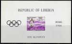 Либерия 1960 год. Летние Олимпийские игры в Риме. Олимпийский стадион, блок 