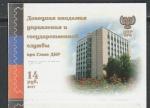 ДНР 2017 год. Донецкая академия управления и государственной службы, 1 марка 