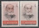 СССР 1969 год. 120 лет со дня рождения физиолога, академика И.П. Павлова, разновидность по цвету 