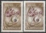СССР 1973 год. День космонавтики, разновидность по цвету 
