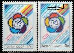 СССР 1989 год. XIII Всемирный фестиваль молодёжи и студентов, разновидность, брак печати 